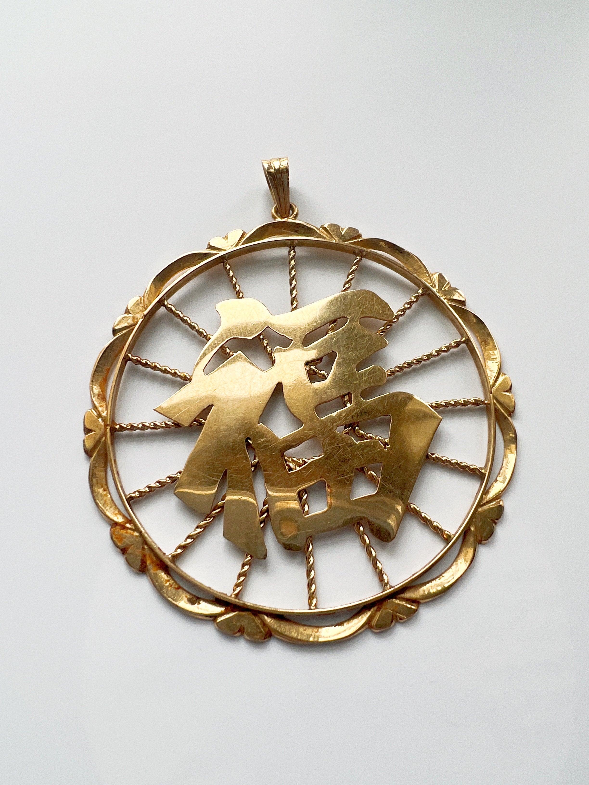 Large vintage 18K gold Chinese calligraphy « Happiness » medal pendant - Curiously timeless