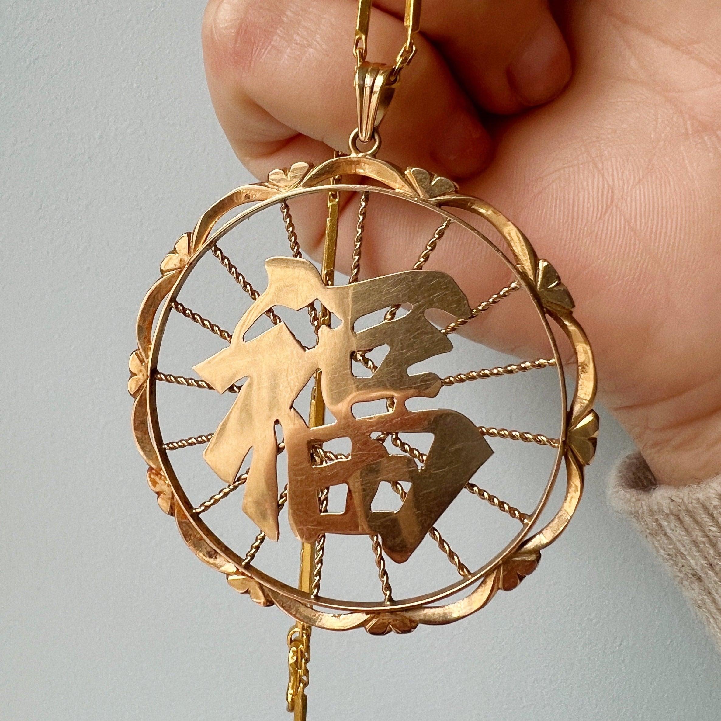 Large vintage 18K gold Chinese calligraphy « Happiness » medal pendant - Curiously timeless