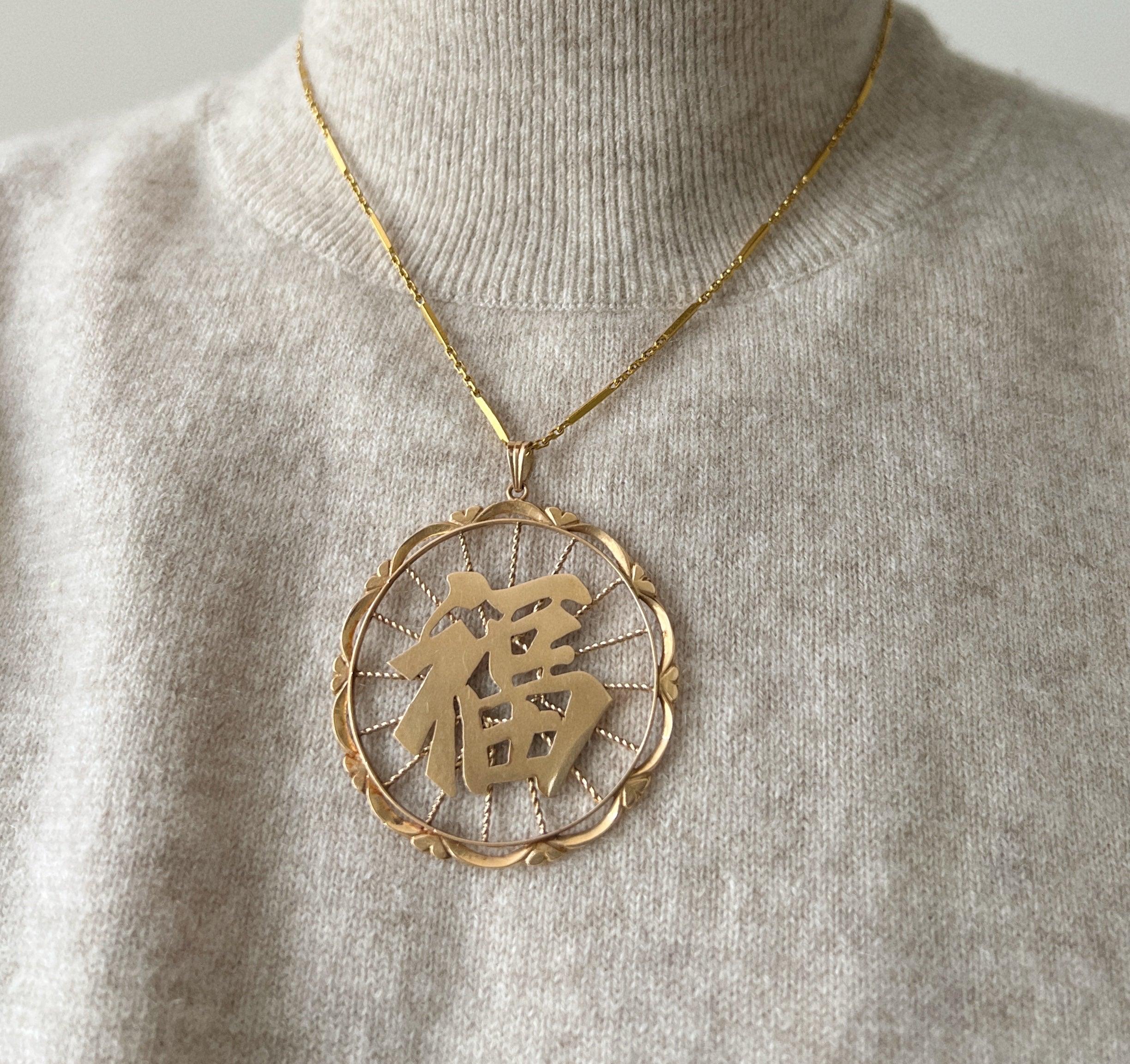 Large vintage 18K gold Chinese calligraphy « Happiness » medal pendant - Curiously timeless